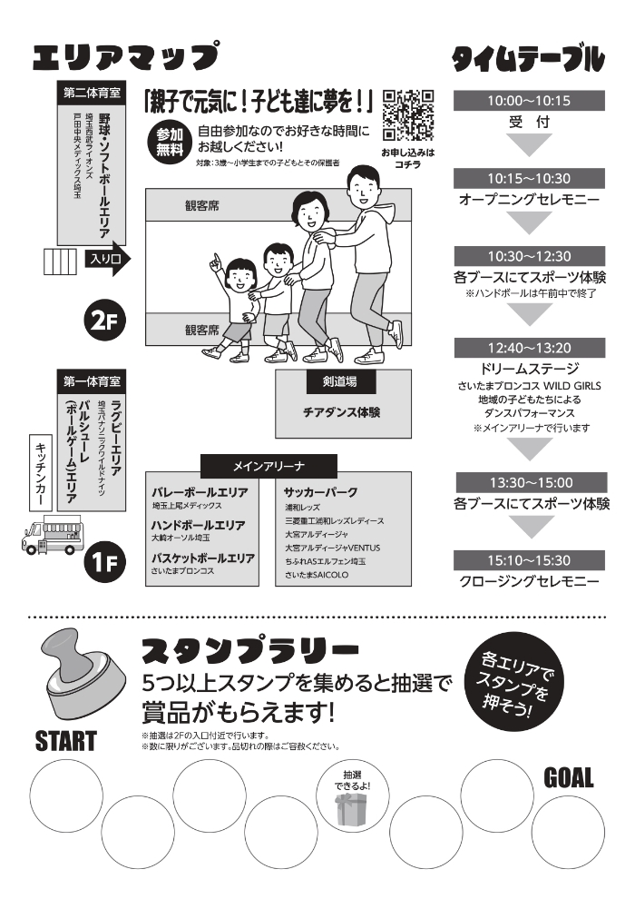 親子スポーツフェア2024チラシ裏